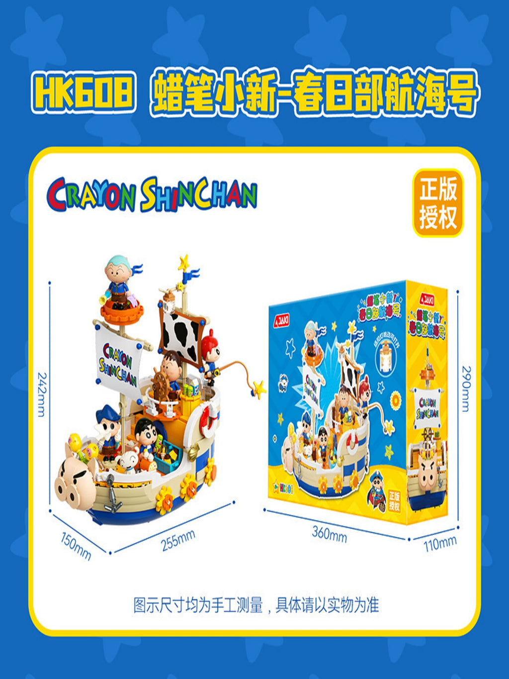 Crayon Shinchan Ship